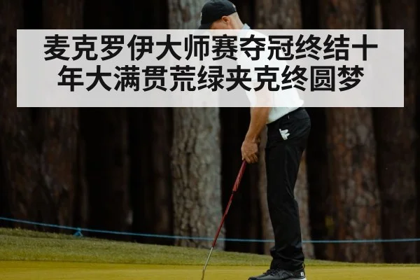 McIlroy putting on green