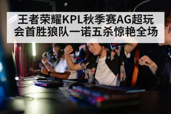 gamer celebrating victory